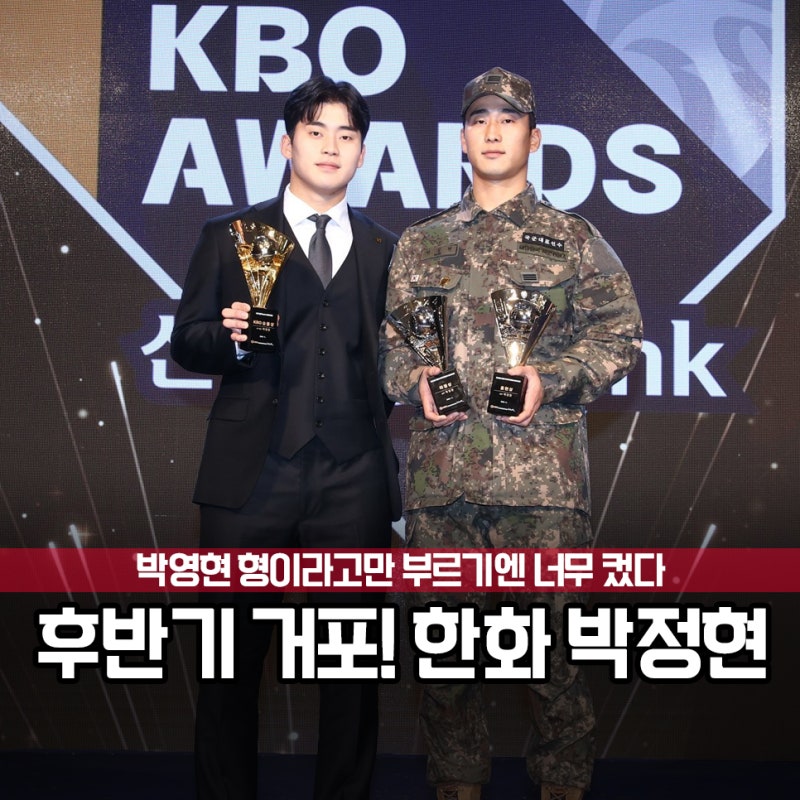 'KT 박영현 형' 아니 이제 '한화 박정현' 데뷔 첫 10홈런 달성 거포로 변신했다