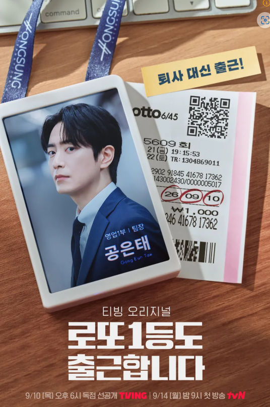 분명 어제 본 것 같은데 또 나온다던 '로또 1등도 출근합니다', 편성표 봤더니 결국 두 자릿수....