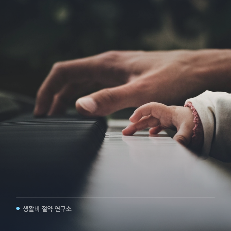 교육비 세액공제 한도와 학원비 연말정산, 초등 1·2학년 예체능 학원비도 들어간다
