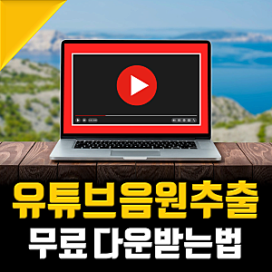 유튜브 음원추출 y2mate 사이트, 무료로 영상 다운로드까지