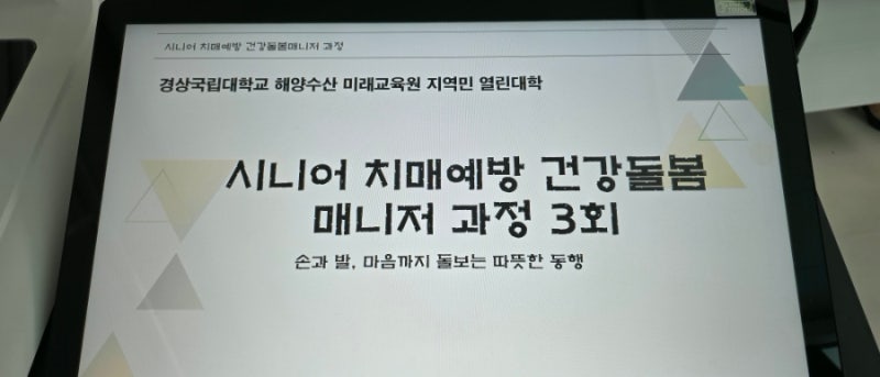 시니어 치매예방 건강돌봄 매니저 과정 3회차 손과 뇌를 깨우고, 추억과 마음을 연결하는 치....