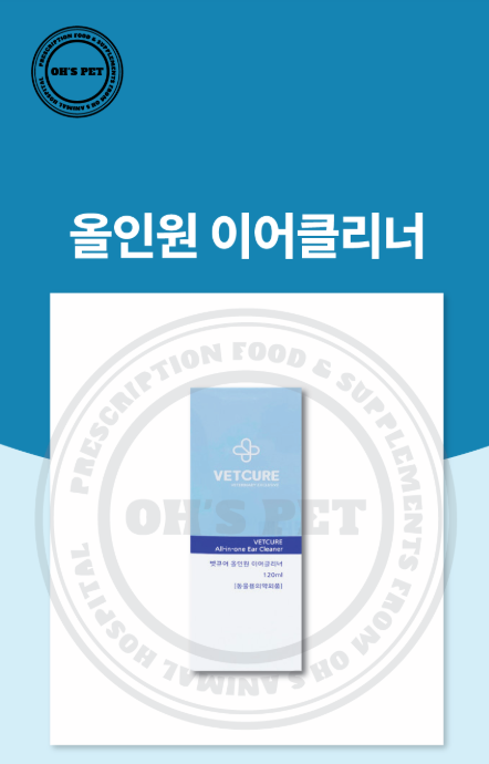 [강아지·고양이 귀 세정제 추천] 벳큐어 올인원 이어클리너 120ml | 자극 없이 순한 귀지·귀 ....