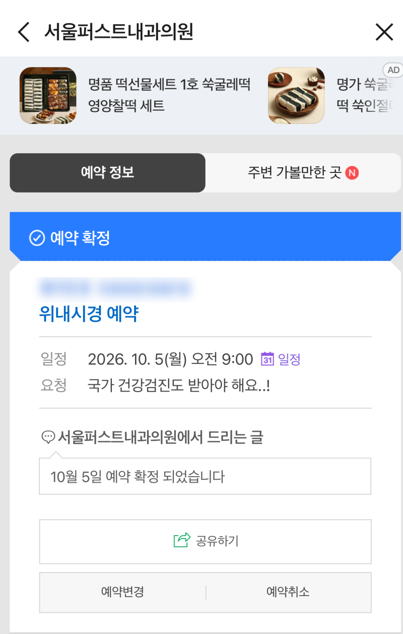 나의 위를 보았다. 건강검진 + 수면 위내시경 후기