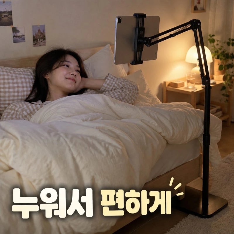 피르모 태블릿거치대 침대 스탠드 아이패드 갤럭시탭 패드용 고르는 기준