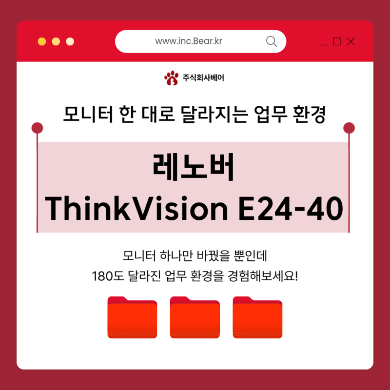 모니터 한 대로 달라지는 업무 환경: 레노버 ThinkVision E24-40
