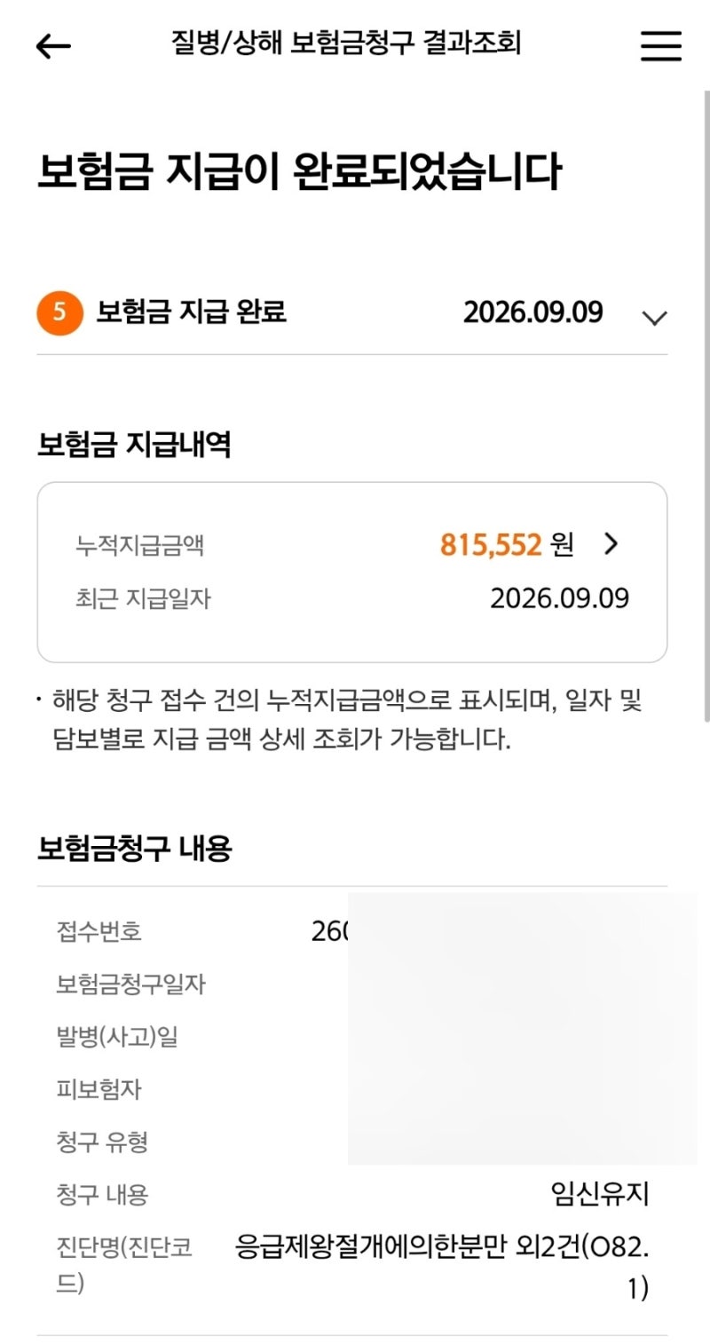 분만까지 돈이 얼마나 들까? (& 한화 단체보험 커버)
