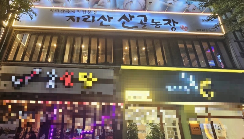 대전 둔산동 시청 맛집 추천 지리산산골농장