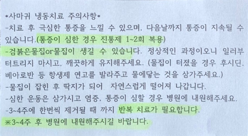 발바닥 티눈 재발, 이번엔 피부과 냉동치료 후기 — "이건 사마귀입니다" (레이저와 비교)
