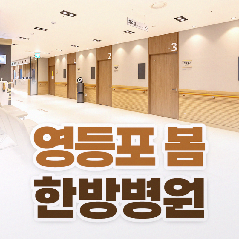 난소암 여성암한방병원, 통증이 늦게 올라올 때 정의부터 병기별 차이까지