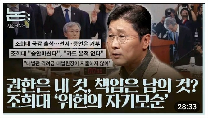 논; 221편 권한은 내 것, 책임은 남의 것? 조희대 '위헌의 자기모순'