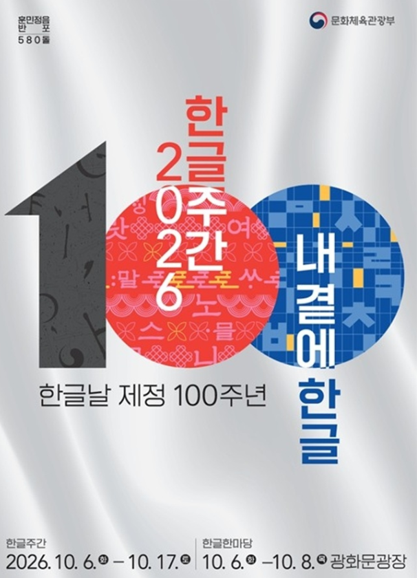 주말에 뭐 하지? 한글날 뭐하지? 제정 100주년 기념 한글날 행사(서울 광화문·세종) 무료 입장....