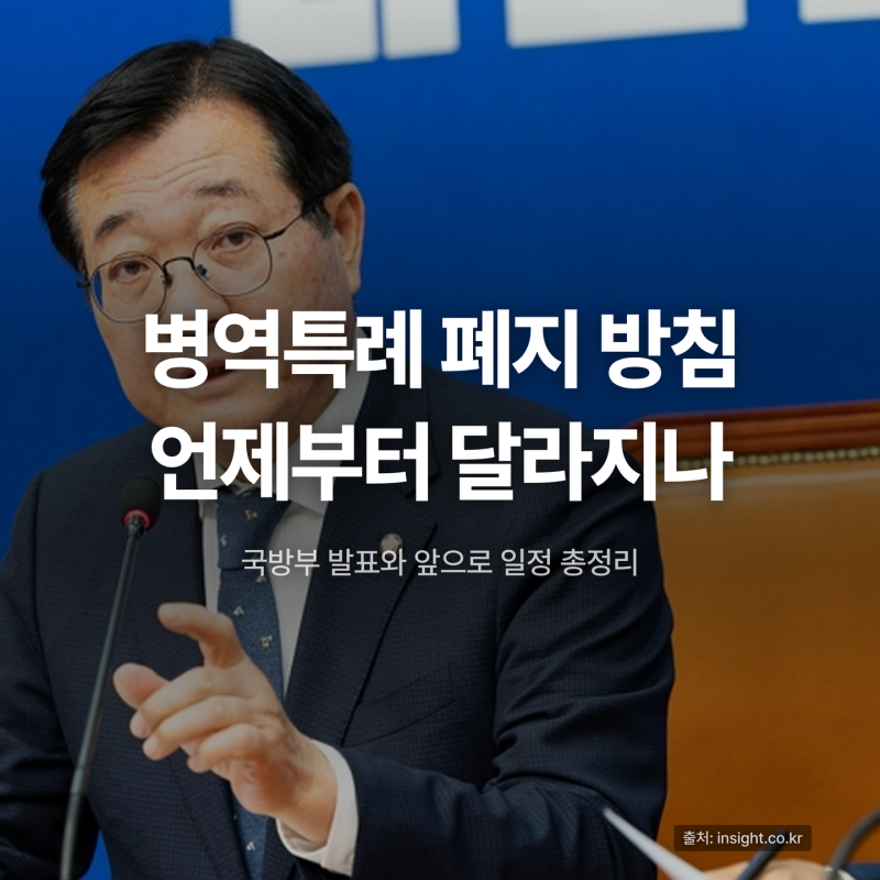 병역특례 축소·폐지 방침, 언제 누구에게 달라지나 총정리