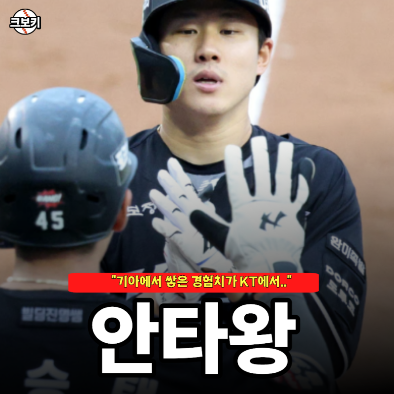 "경험치는 기아에서 쌓고.." KT 와서 터진 최원준 결국 204 안타까지 대기록