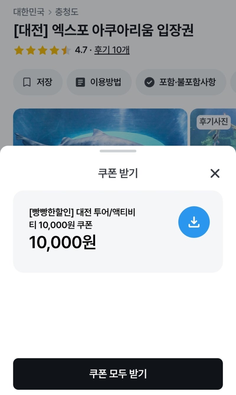 대전 신세계 아쿠아리움 할인 방법 대인 17,000원 예매 후기