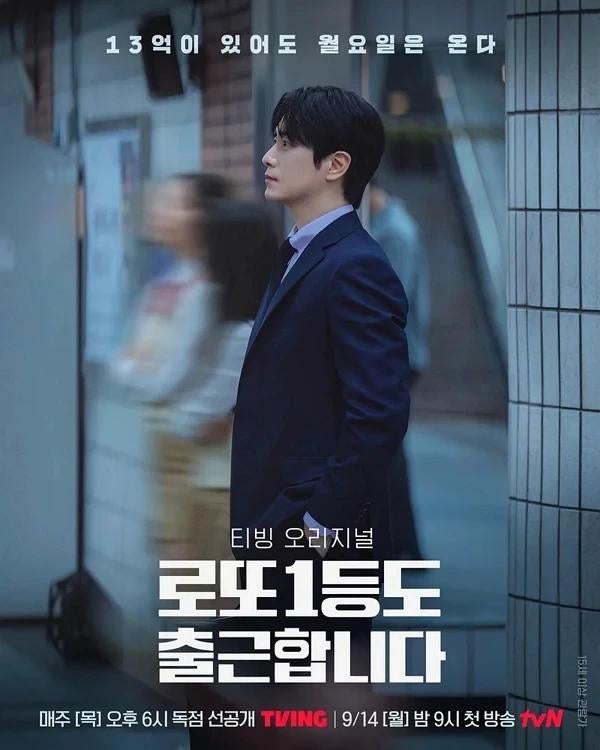 로또 1등도 출근합니다 결말 어떻게 될까? 원작 웹툰 결말과 줄거리