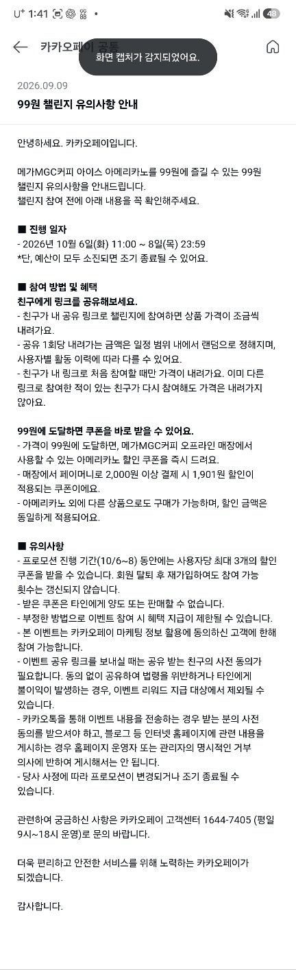 메가커피99원 쿠폰, 카카오페이 카드로도 되나요? 페이머니 결제 조건
