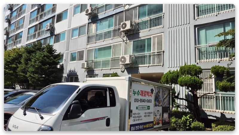 천안 누수 쌍용동 아파트 베란다 누수, 월봉벽산태영 아래층 베란다 천장누수를 보일러실 바....