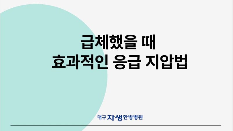 소화제 없을 때 당장 눌러야 할 효과 직방 '급체 지압법'