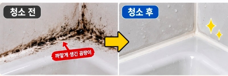 욕실 실리콘 곰팡이 제거, 락스 대신 과탄산소다? 밀가루 활용법과 주의점