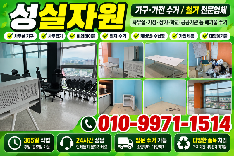 마포구 사무실 비우기, 책상·의자·사무집기 정리하는 방법