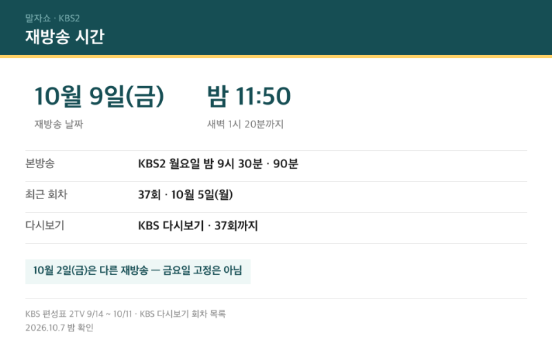 말자쇼 재방송 시간과 37회 다시보기