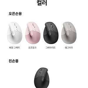 로지텍 리프트 버티컬 무선 마우스, 손목 편한 마우스를 찾는다면? (feat. 직장권태기극복템 #1....