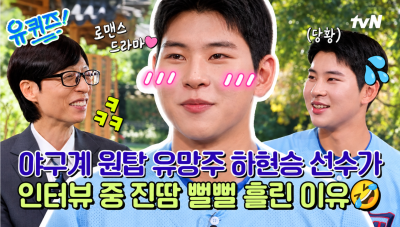 10월 07일 유 퀴즈 온 더 블럭 363회 부산의 오타니 하현승, 농구 국대 강이슬 이소희 이해란, ....