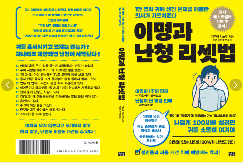이명, 난청을 개선 하는 귀 건강 관리법