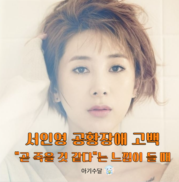 공황장애ㅣ의지가 약해서...? “곧 죽을 것 같다”는 느낌이 들 때ㅣ신호와 치료방법