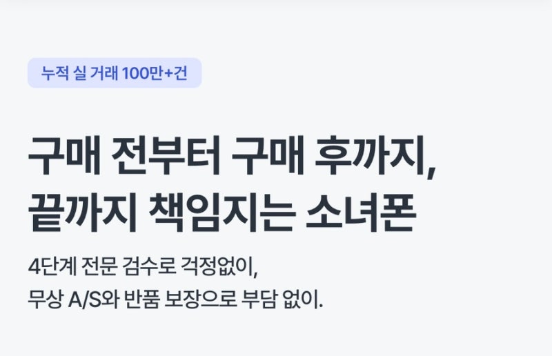 중고폰매입 소녀폰 중고폰시세 확인부터 판매 신청까지 집에서 간편하게