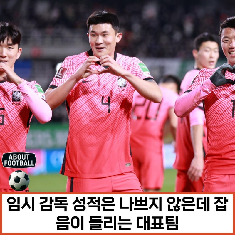 10월 A매치 결산: 모레노호 2승 1무 1패, 결과는 나쁘지 않았지만 잡음이 들린다