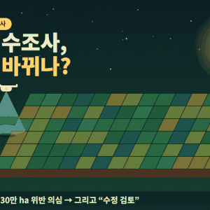 농지 전수조사, 멈춘 걸까 바뀐 걸까 — 9월 당정 대책부터 10월 7일 국감까지 정리
