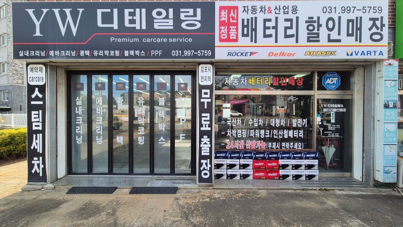 기아 레이 50L 밧데리교체 자동차 배터리 할인매장 김포 . 검단 지역 무료 출장