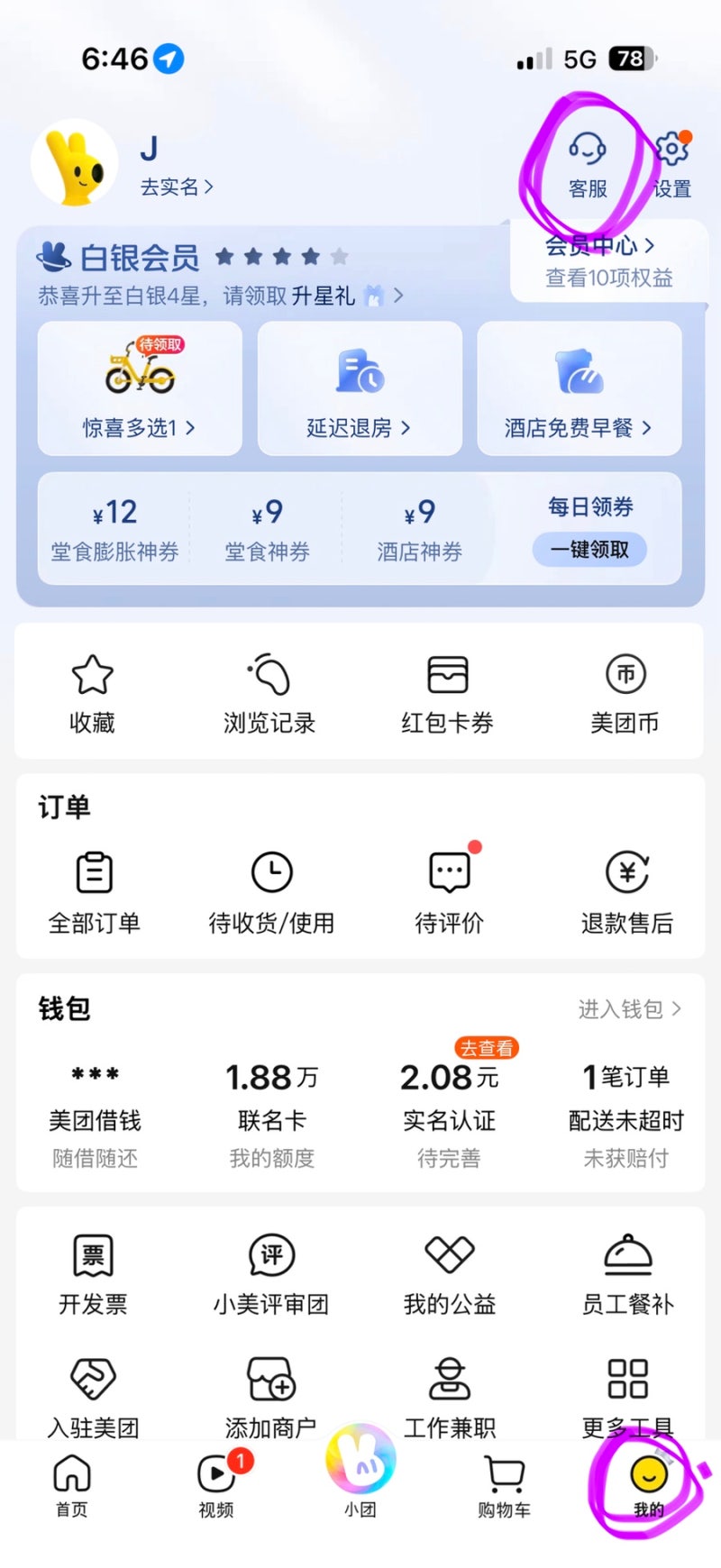 메이투안 오류 5분 해결법 메이투안 403오류 고객센터 연결방법