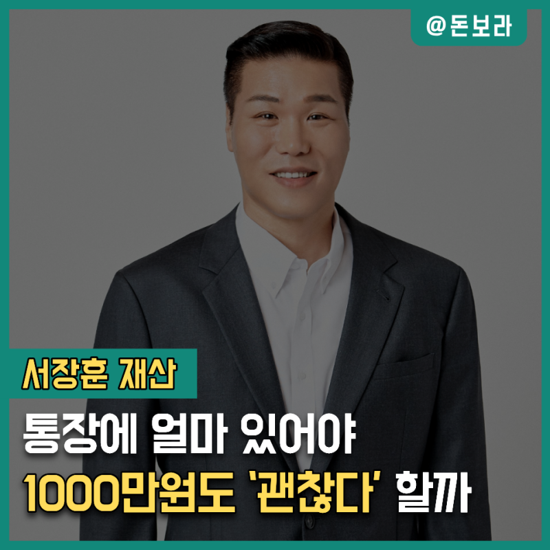 회식 한 번에 1000만원도 가능… 서장훈 재산보다 궁금해진 ‘이것’