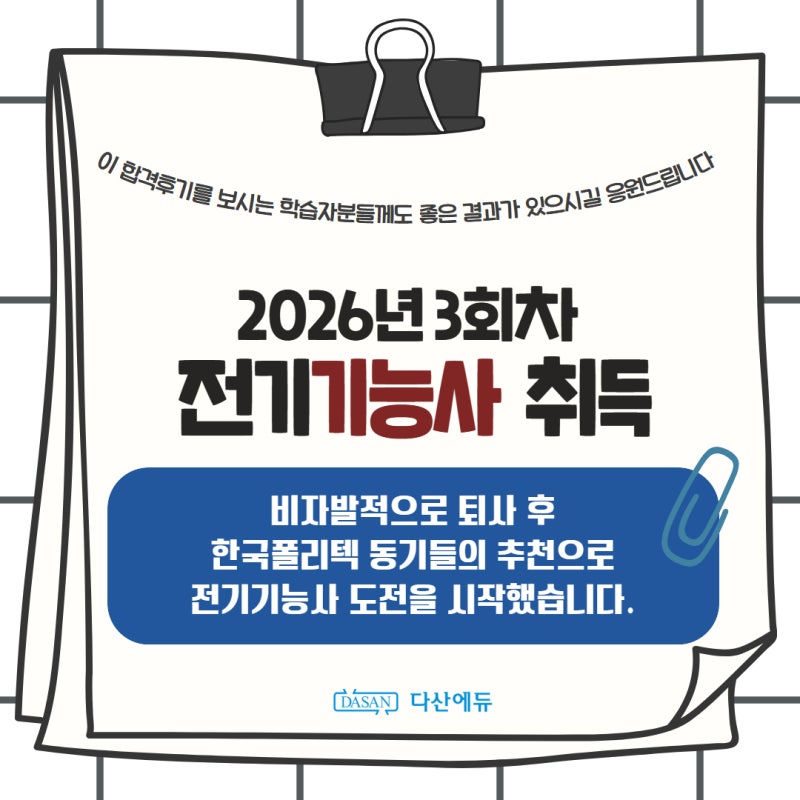 [전기기능사 취득] 50대 비전공자 전기기능사 실기 한번에 합격 + 작업시간 배분 노하우