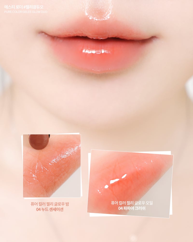 가을 멀멀립 조합 추천, 에스티 로더 젤리광 듀오 발색 후기! 카카오톡 선물하기로 만나요