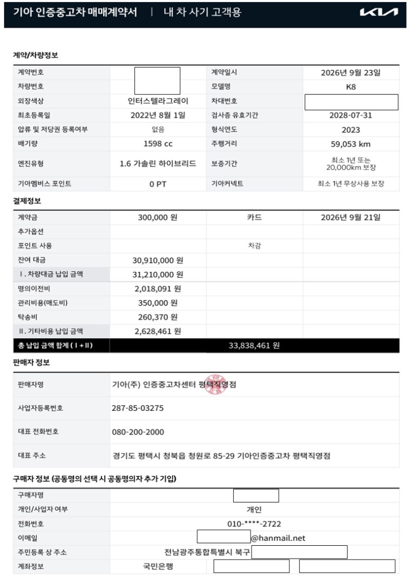 "기아 인증중고차" "방문후기" : 온라인으로 3천만 원대 K8 하이브리드 믿고 구매한 솔직한 여....