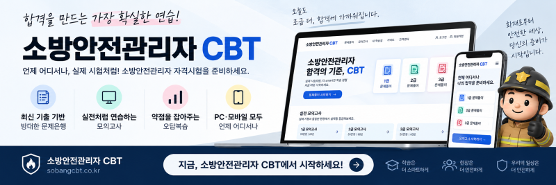 2026 소방안전관리자 3급 응시자격｜강습교육·경력·심사 총정리