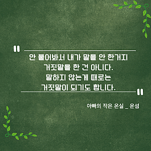 [이호선 상담소 35회] 거짓말만 하는 남편, 이제 믿을 수가 없어요.
