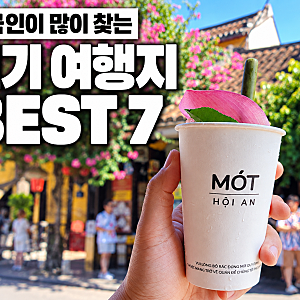 동남아 인기 여행지 BEST 7 | 2025~2026 한국인이 많이 찾은 곳
