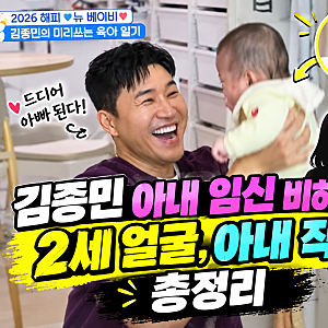 김종민 아빠 된다,아내 직업부터 2세 성별 얼굴 예상, 임신비하인드 총정리