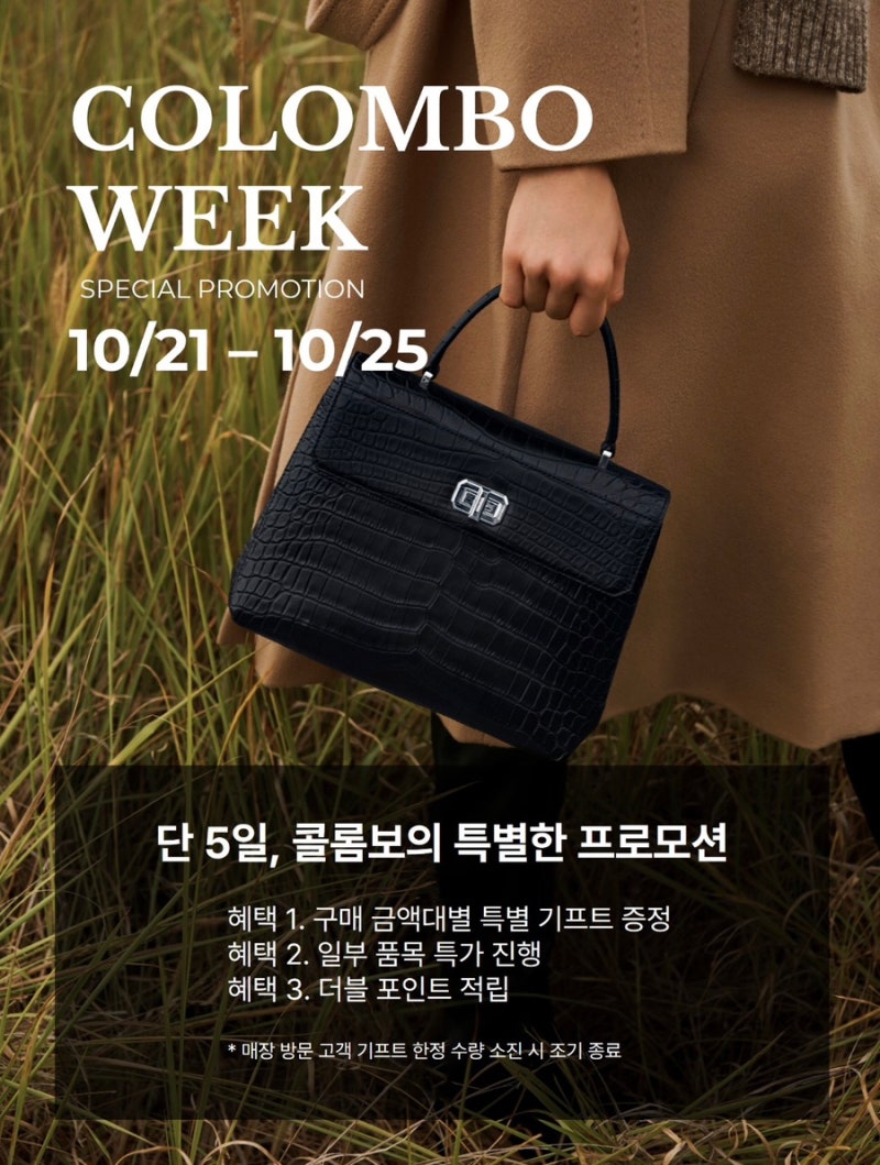 이탈리아명품 콜롬보가방(COLOMBO) 콜롬보 위크 시작! 여자 명품 가방, 여성토트백 추천