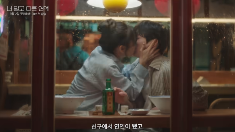 "얼굴 합 안 맞는다더니" 시청률 2%대 고전하던 '너다연', 시청량이 195% 폭등한 진짜 이유