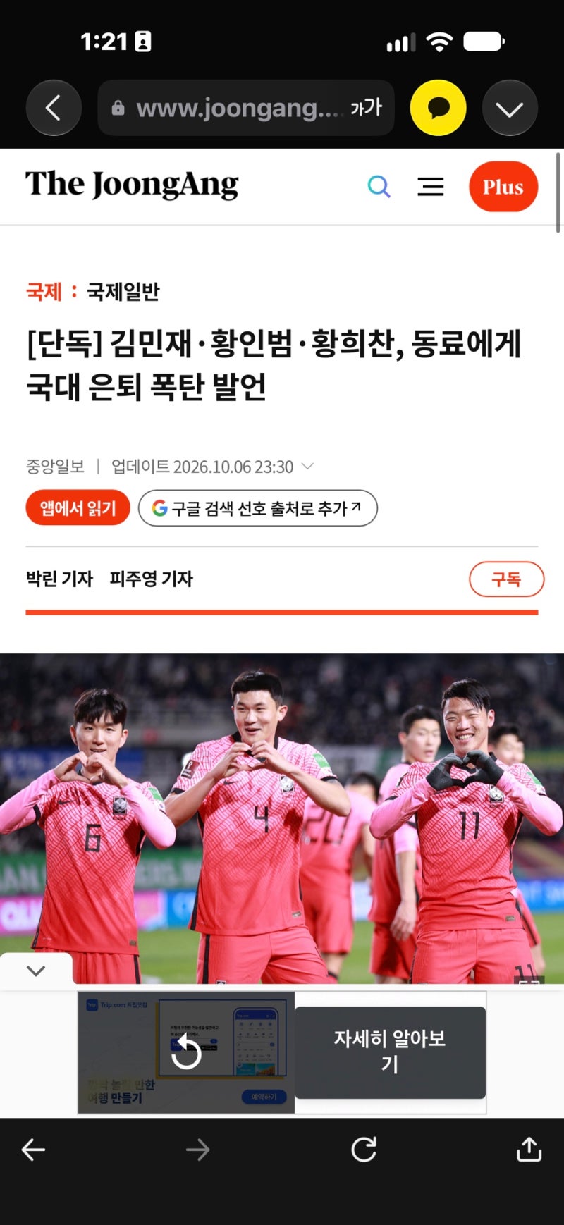국대 은퇴가 폭탄 발언이라고? 저는 김민재·황인범·황희찬을 붙잡지 않았으면 합니다