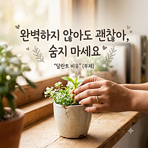 마태복음 달란트 비유 깨달음: 완벽주의와 두려움에 갇혀 기도를 멈춘 당신에게