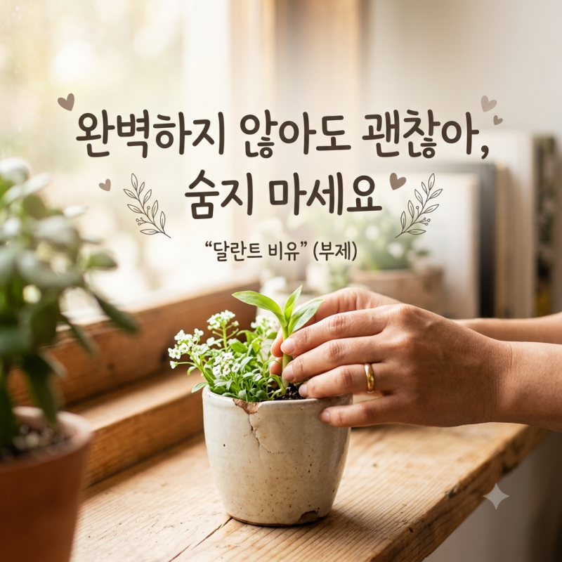 마태복음 달란트 비유 깨달음: 완벽주의와 두려움에 갇혀 기도를 멈춘 당신에게