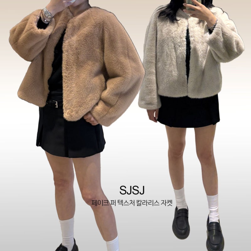 입는 순간 반하는 가볍고 부드러운 SJSJ 페이크 퍼자켓 추천 (SJSJ신세계파주아울렛 득템)