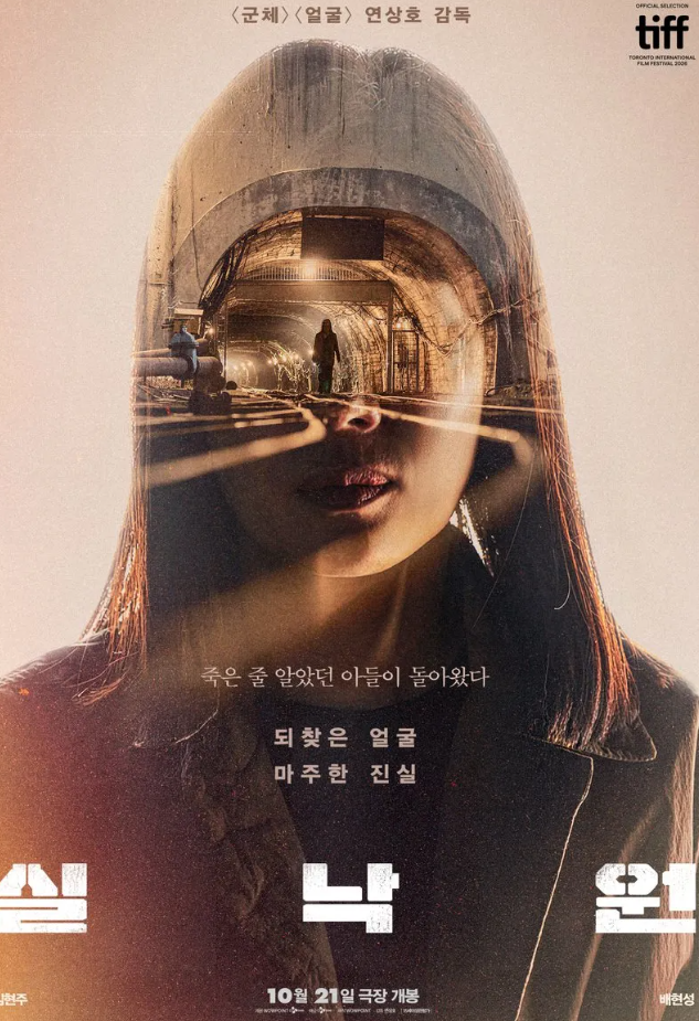 개봉예정영화 실낙원 기본정보 줄거리 출연진