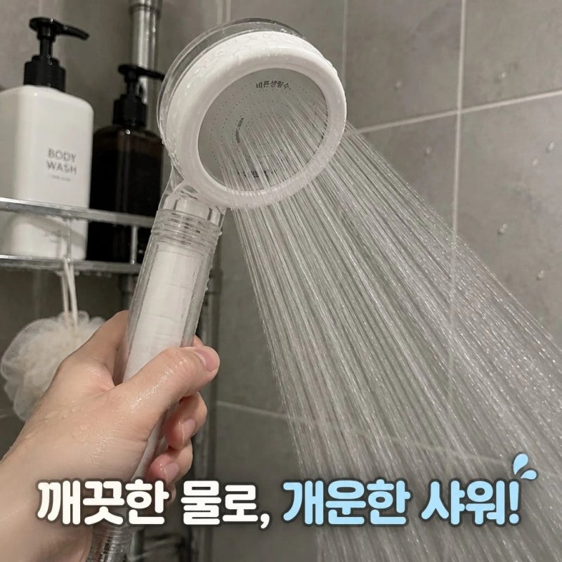 바른생활수 데일리 필터 샤워기 헤드(염소/녹물제거 강추템)